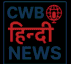 CWB Hindi News – Latest Hindi News & Government Schemes