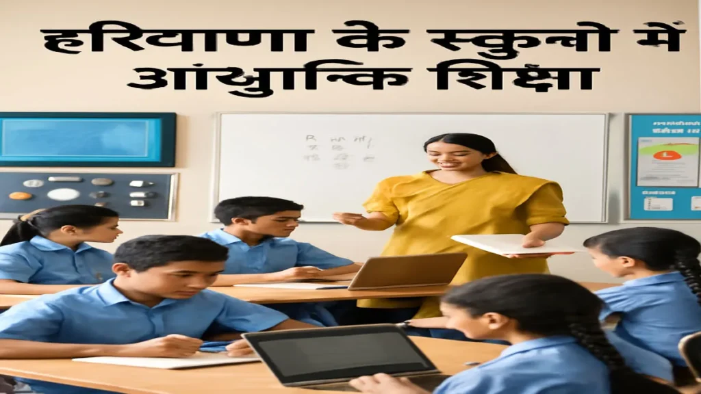 हरियाणा में शिक्षा से जुड़ी खबरें