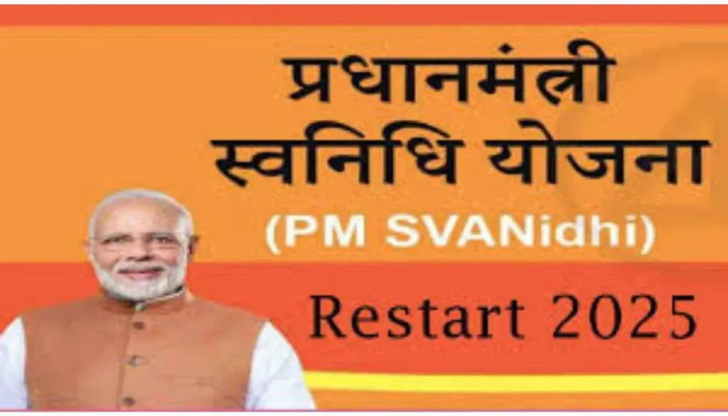 योजना के मुख्य उद्देश्य 2025