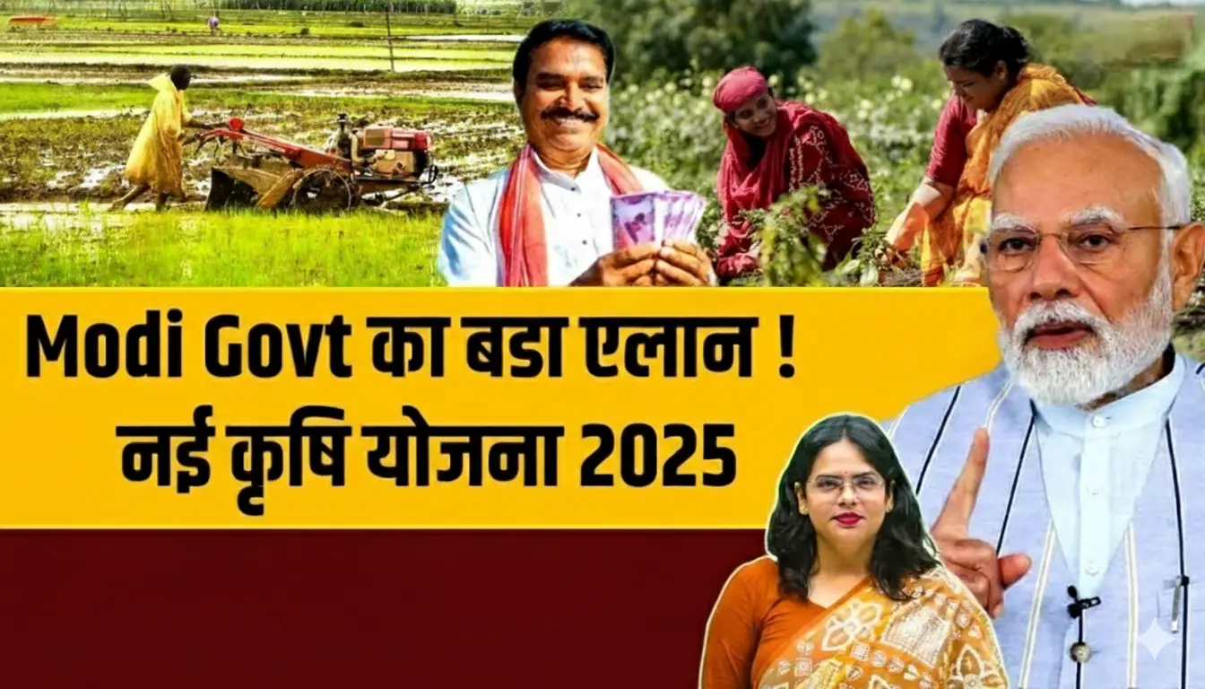प्रधानमंत्री धन-धान्य कृषि योजना 2025 की जानकारी प्राप्त करते हुए किसान