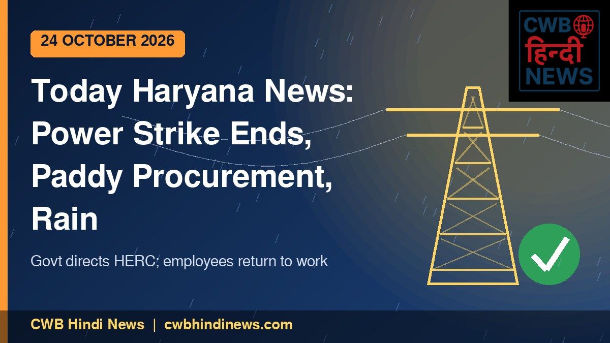 Today Haryana News 24 October 2026: power strike ends, paddy procurement update and rain alert