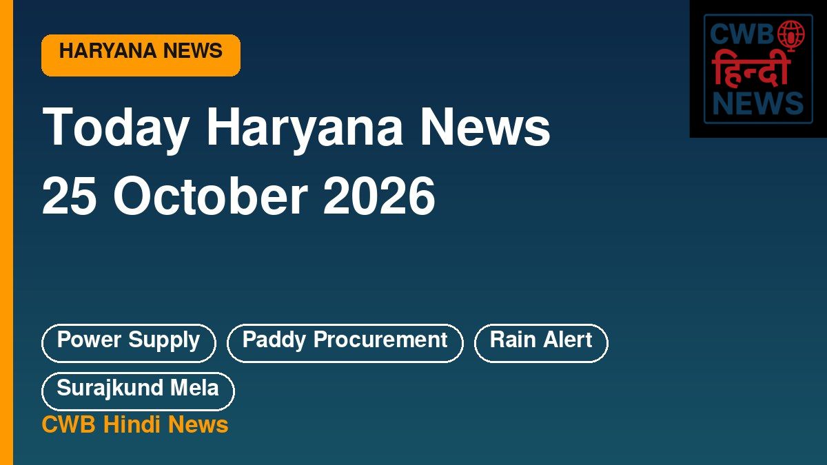 Today Haryana News 25 October 2026: power supply, paddy procurement, rain alert and Surajkund Mela