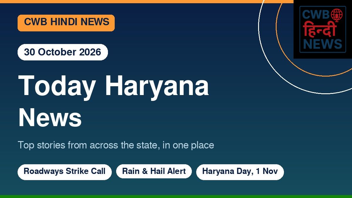 Today Haryana News 30 October 2026: Roadways Strike Call, Rain Alert, Haryana Day and Guest Teachers' Meeting